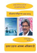 1000 MCQs ON DRA EXAM IN HINDI