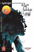 Vennela Kuravani Raatri