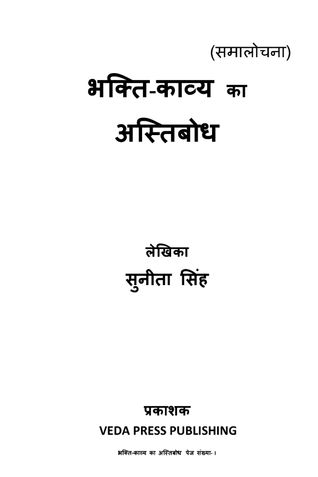 Bhakti Kavya ka Astibodh