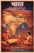 Bharat Vishwa Sabhyataon Se Purv: Gyan-Vigyan Ki Matrubhumi (B & W)