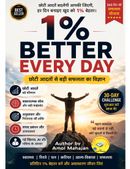 1% Better Every Day: छोटी आदतों से बड़ी सफलता का विज्ञान