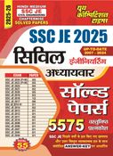 2025-26 SSC JE Civil Engineering Solved Papers
