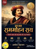 राजा राममोहन राय