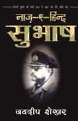 Naz-E-Hind Subhash