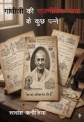 Gandhi Ji Ki Rajnitik Yatra Ke Kuchh Panne