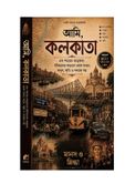 AMI, KOLKATA (আমি, কলকাতা)