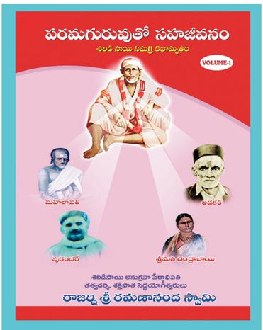 Paramaguruvutho Sahajeevanam (Volume-I)