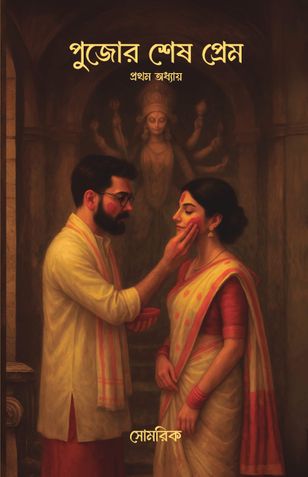 Pujor Sesh Prem ( পুজোর শেষ প্রেম )