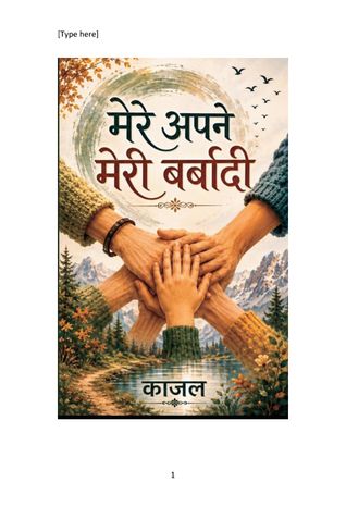 mere apne meri barbadi