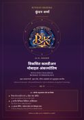 Evolved Chaldean Mobile Numerology Volume IV (Hindi Edition)