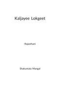 Kaaljayee Lokgeet  कालजयी लोकगीत