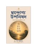 ছান্দোগ্য উপনিষদ