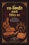 रस-निष्पत्ति संबंधी विविध मत
