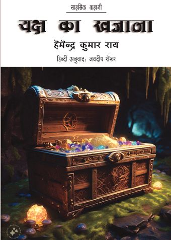 Yaksha ka Khajana