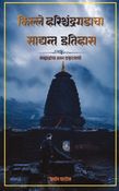 Kille Harishchandragadacha sadyant etihas