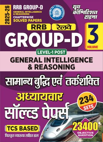 2025-26 RRB Group-D General Intelligence & Reasoning Solved Papers Vol.03