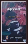 Rakta Chandana- A collection of short stories