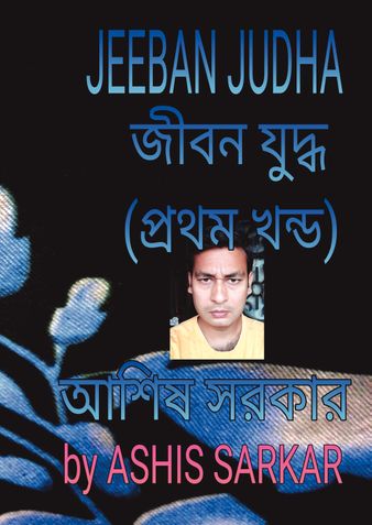 JEEBAN JUDHA