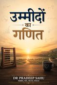 उम्मीदों का गणित