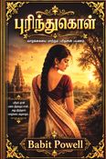 புரிந்துகொள்