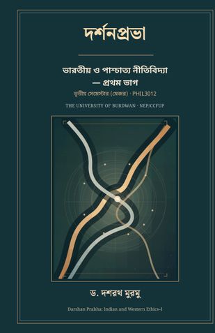 Darshan Prabha: Indian and Western Ethics–I