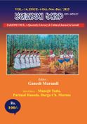 Sarjom Umul ISSN 2455-1317
