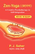 ZEN-YOGA_(BENGALI)