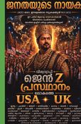ജനങ്ങളുടെ നായകൻ.