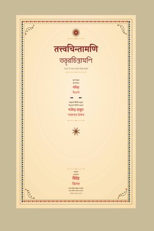 Tattvachintamani Volume I