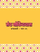Govinddas Granthawali - 9