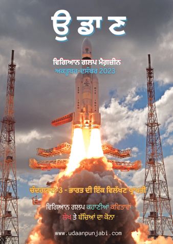 Udaan - Punjabi Science Fiction Magazine - Oct Dec 2023 Color