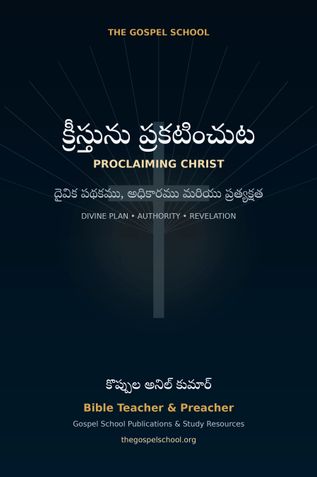 క్రీస్తును ప్రకటించుట