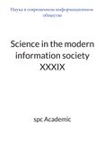 Science in the modern information society XXXIX: Proceedings of the Conference. Bengaluru, India, 8-9.06.2026
