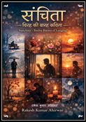 "संचिता – विरह की बारह कविता"