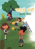 जादुई छड़ी