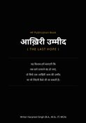 Akhari Umeed (The Last Hope)