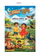 যেমন খুশি