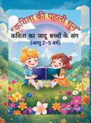 “Kavita Ki Pehli Dhun” Hindi Rhymes