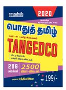 Tangedco Pothu Tamil