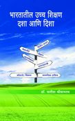 Bharatatil Uchh Shikshan: Dasha aani Disha