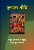 Dulaler Keerti (Adventures of Dulal)