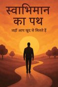 The Path of Self-Respect स्वाभिमान का पथ