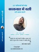 कायनात में वसी