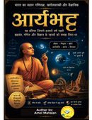 आर्यभट्ट: भारत के महान गणितज्ञ, खगोलशास्त्री और वैज्ञानिक | जीवन, गणित और खगोल विज्ञान
