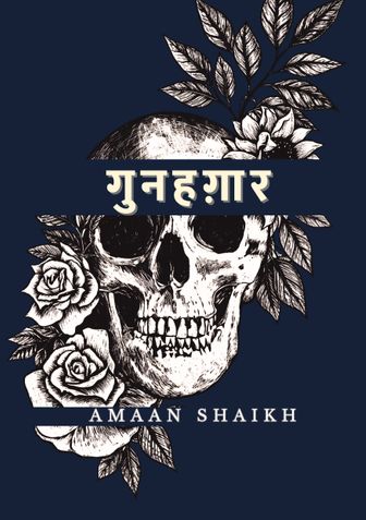 गुनहग़ार (Gunahgar)