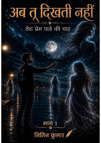 AB TU DIKHATI NHI BHAG-1
