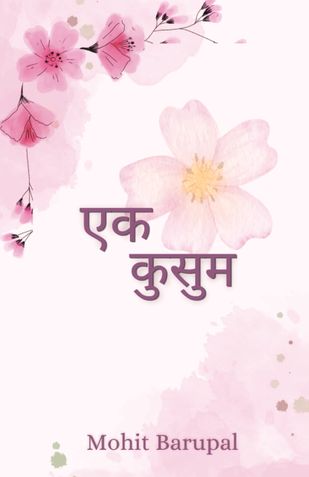 एक कुसुम