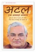 अटल एक अनकहा अध्याय