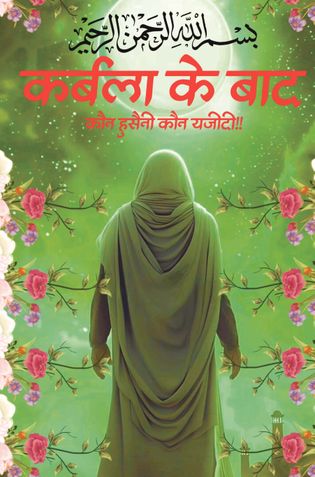 कर्बला के बाद