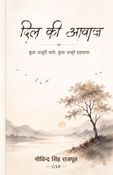 Dil ki awaaz